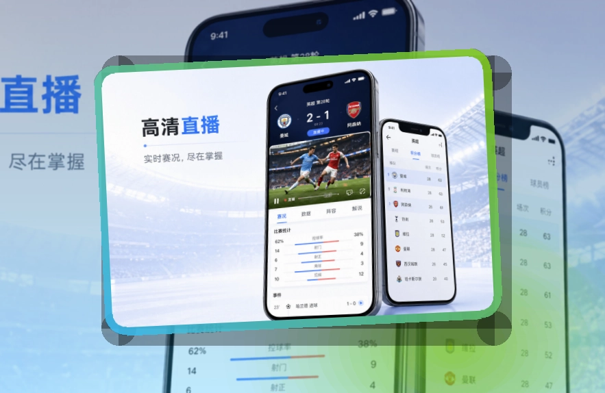 轻量下载 · 官方赛事App · 常看联赛快速进入界面展示